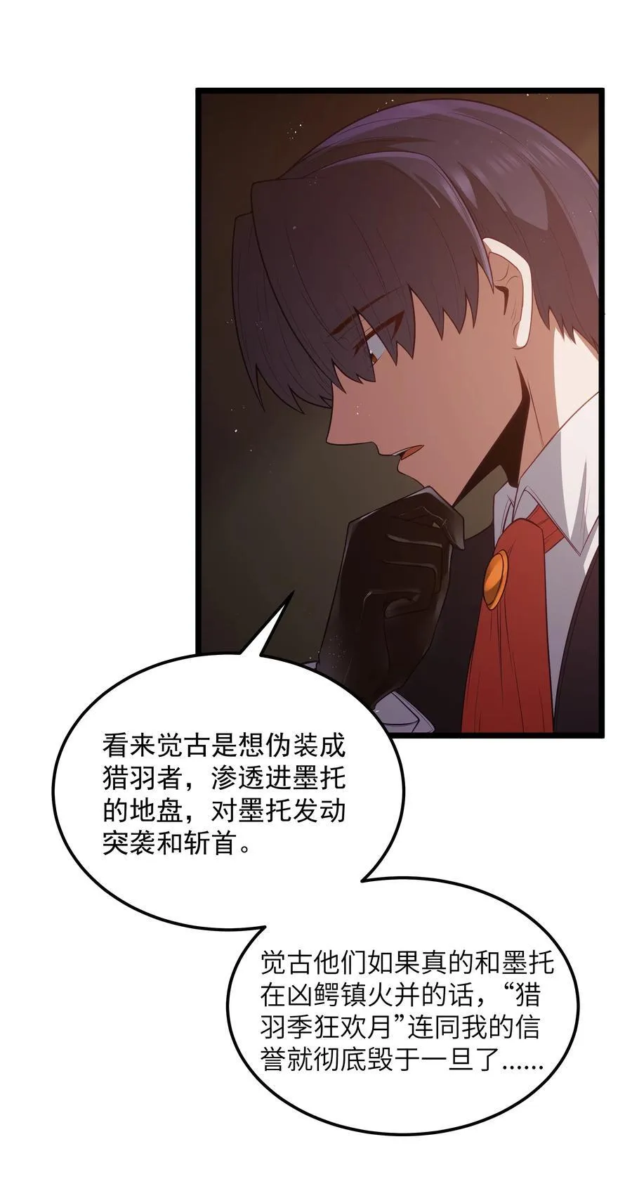 第59话 高登大人我腿麻了（猎羽季篇） 第15页