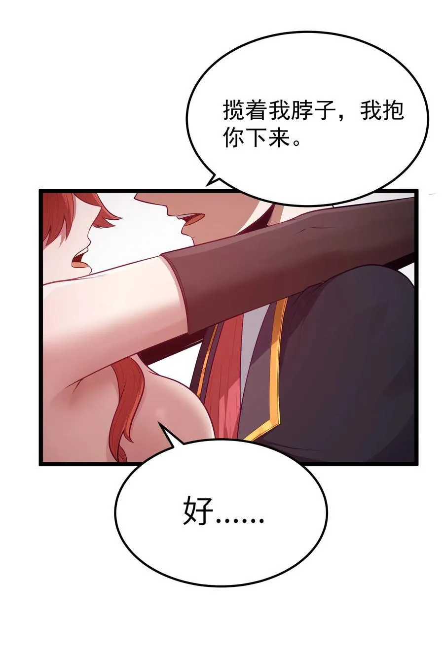 第59话 高登大人我腿麻了（猎羽季篇） 第17页