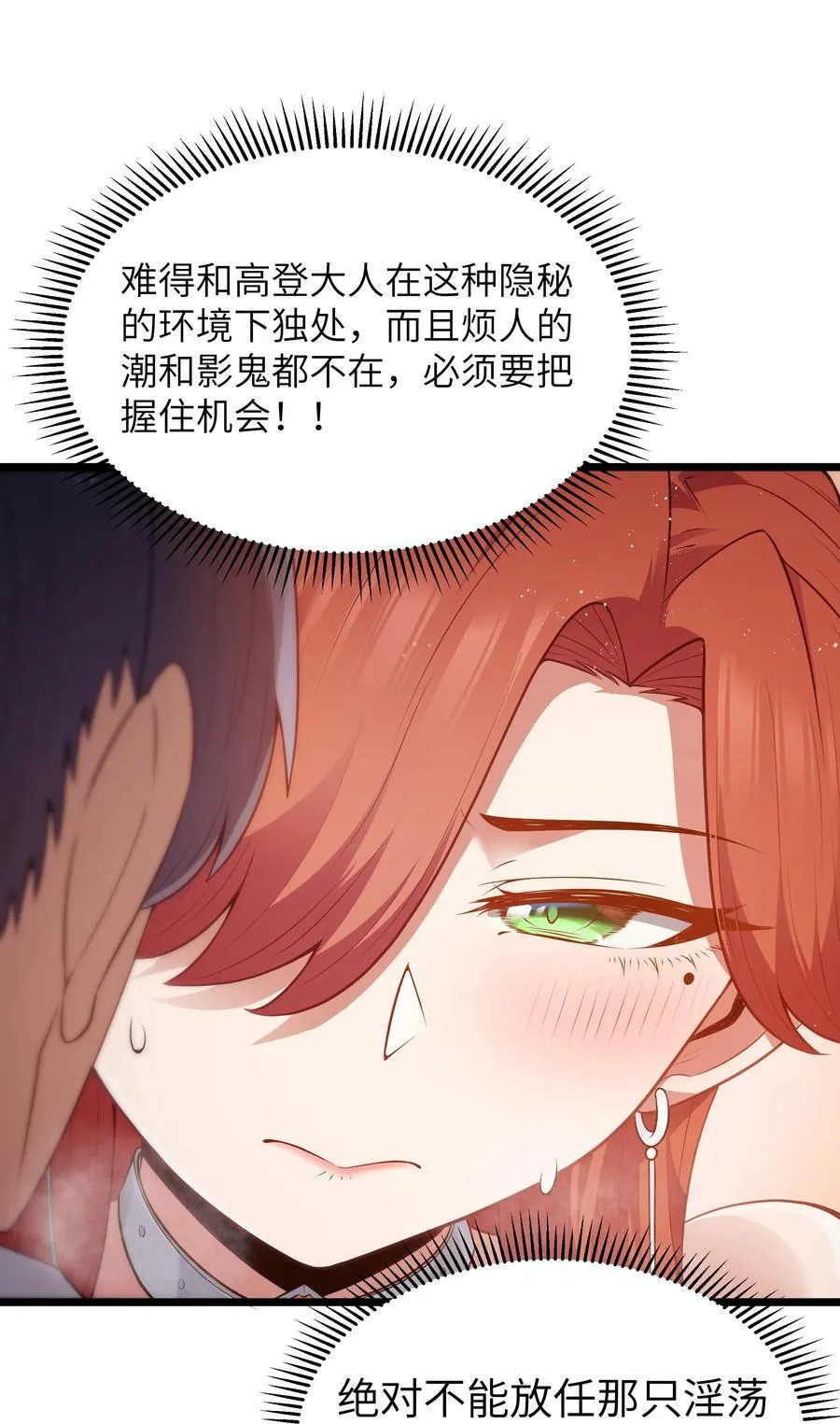 第59话 高登大人我腿麻了（猎羽季篇） 第20页