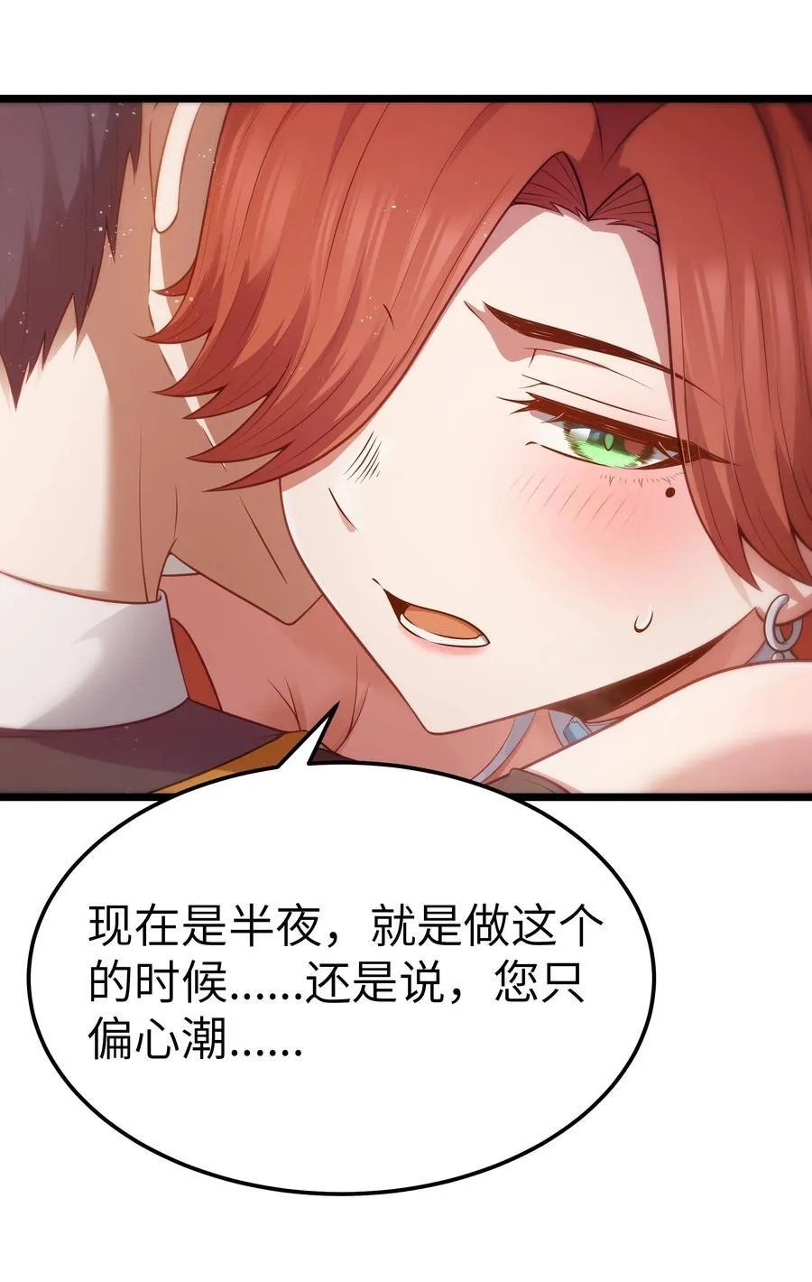 第59话 高登大人我腿麻了（猎羽季篇） 第23页