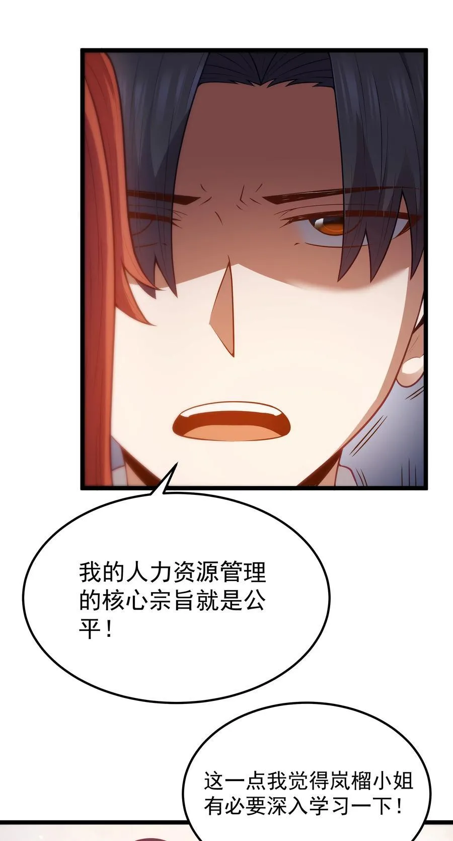 第59话 高登大人我腿麻了（猎羽季篇） 第24页