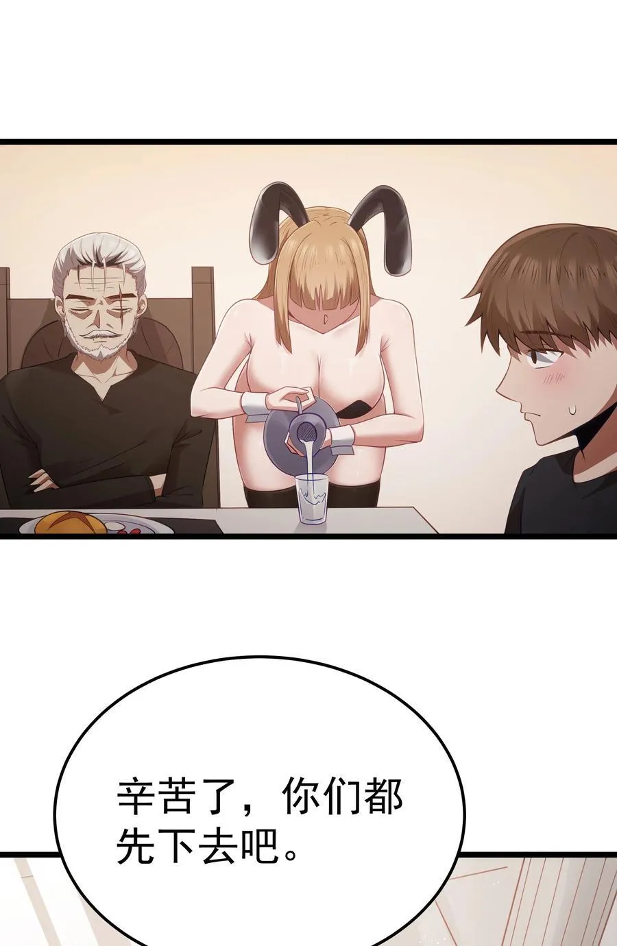 第59话 高登大人我腿麻了（猎羽季篇） 第38页