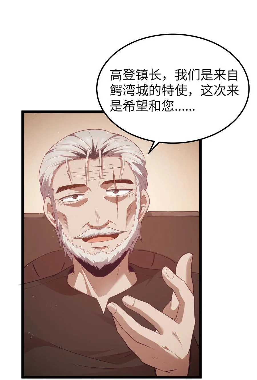 第59话 高登大人我腿麻了（猎羽季篇） 第40页