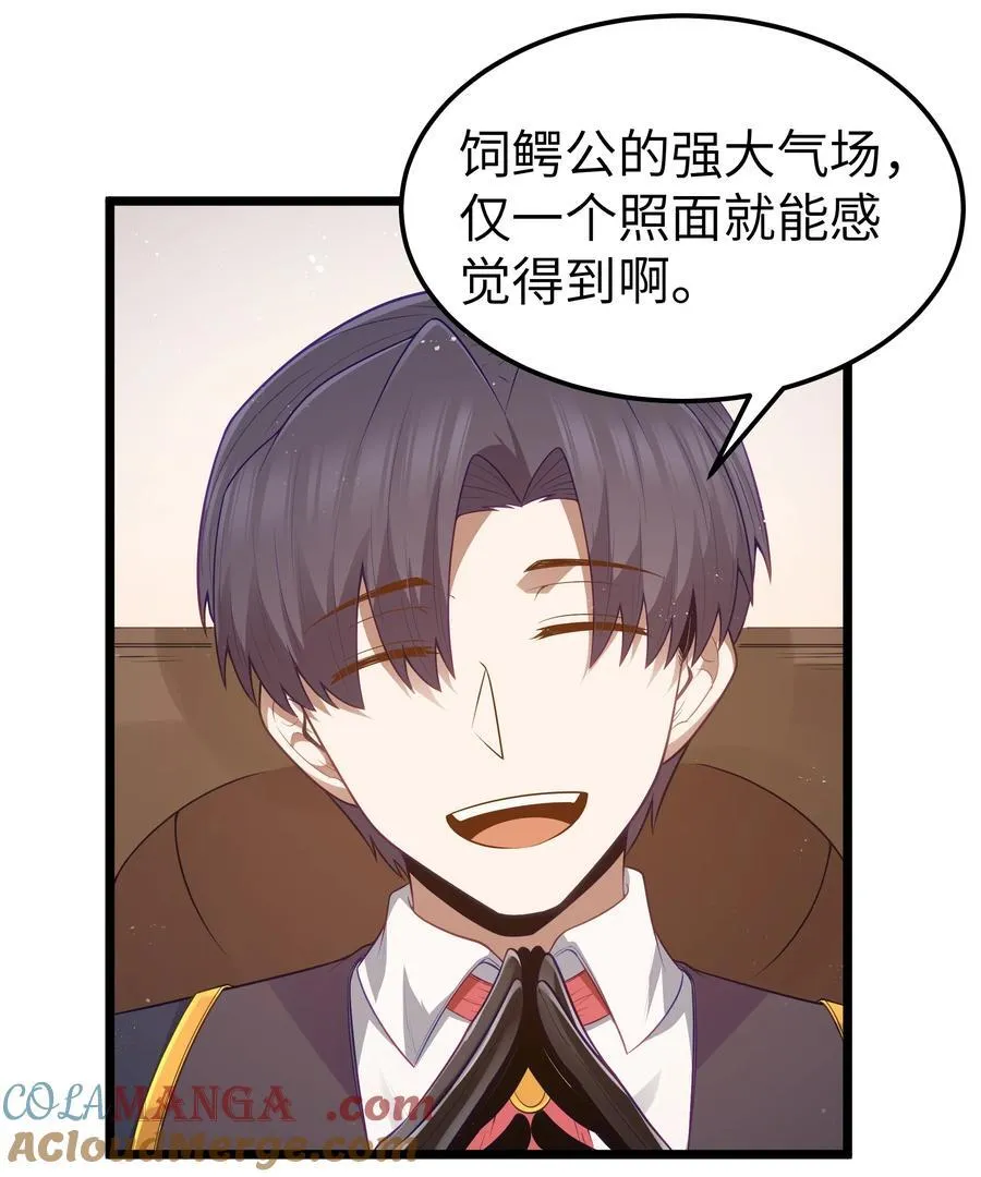第59话 高登大人我腿麻了（猎羽季篇） 第45页