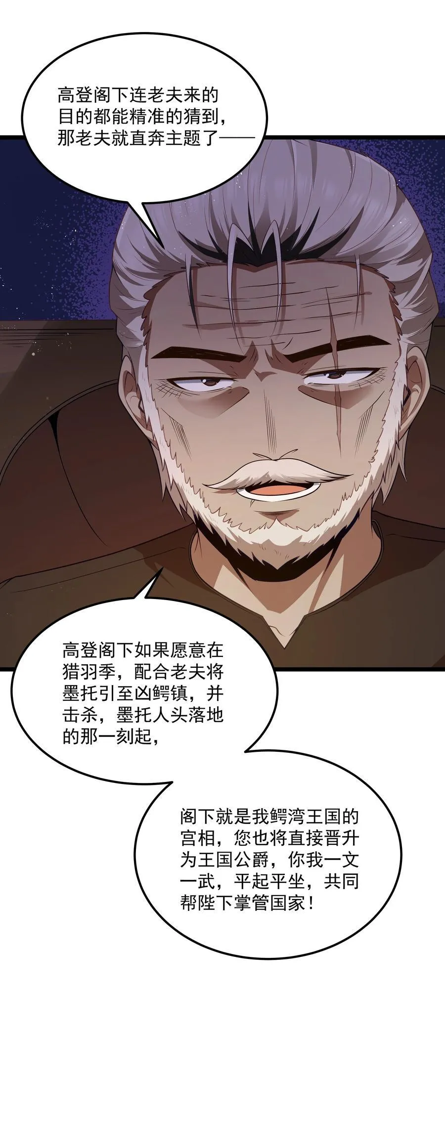 第59话 高登大人我腿麻了（猎羽季篇） 第47页