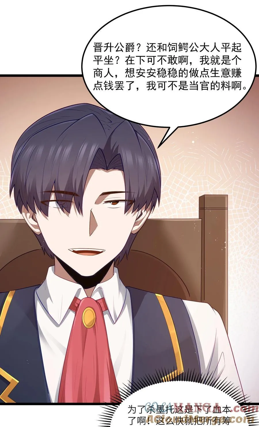 第59话 高登大人我腿麻了（猎羽季篇） 第48页