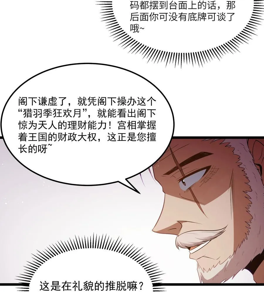 第59话 高登大人我腿麻了（猎羽季篇） 第49页