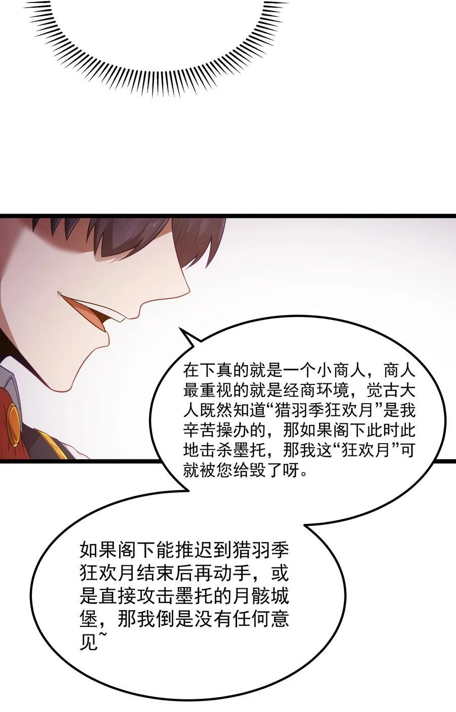 第59话 高登大人我腿麻了（猎羽季篇） 第50页