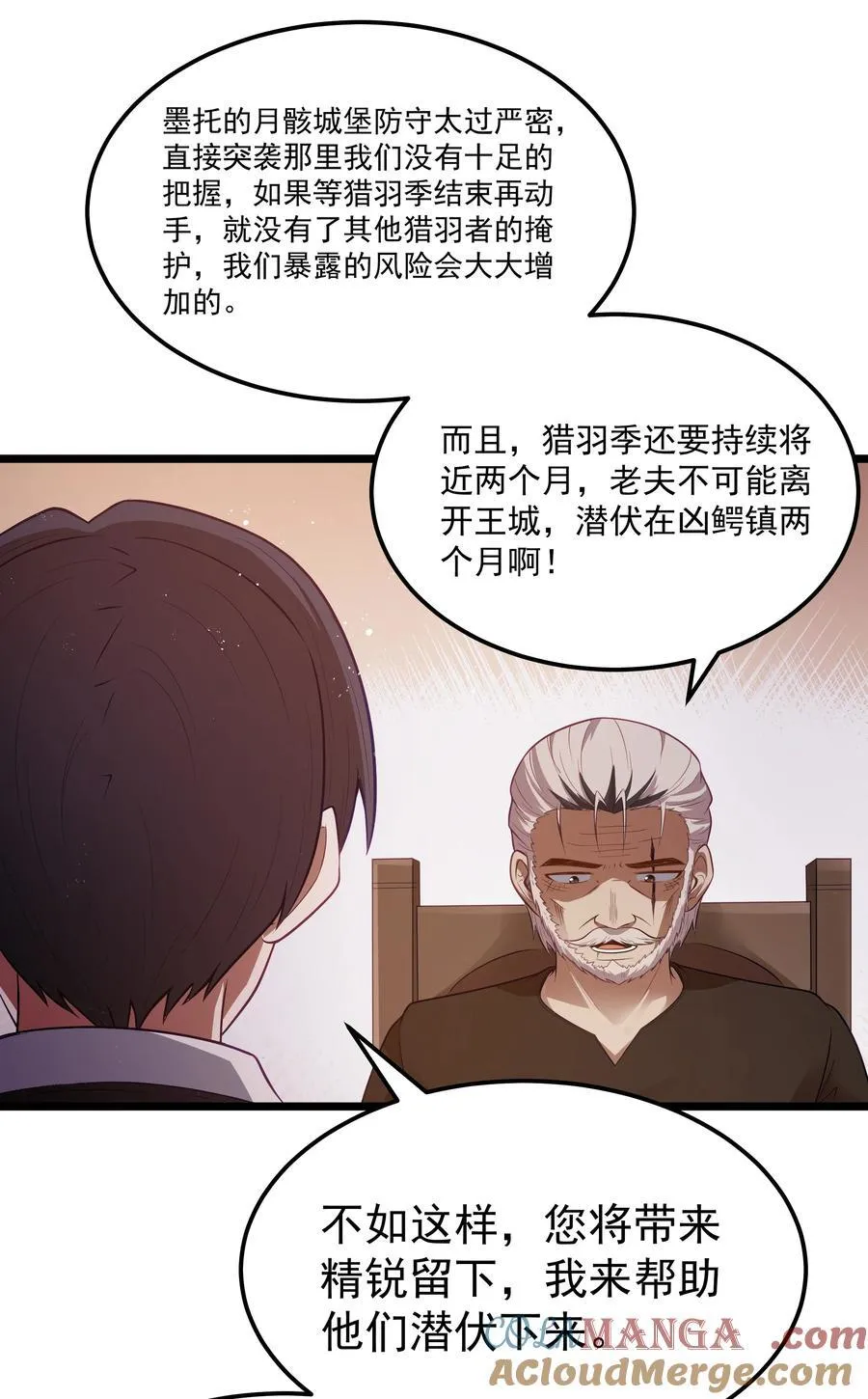 第59话 高登大人我腿麻了（猎羽季篇） 第51页
