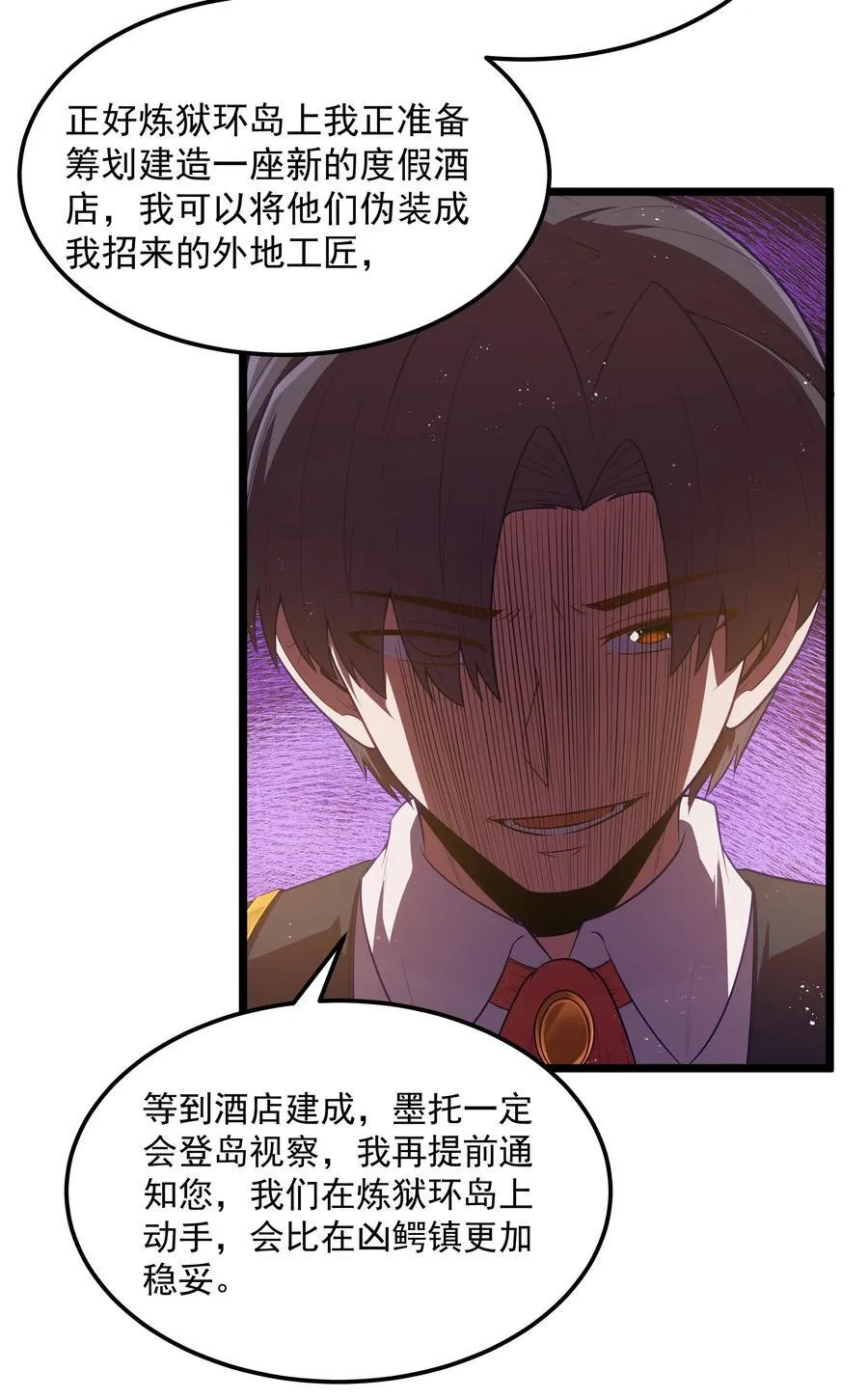 第59话 高登大人我腿麻了（猎羽季篇） 第52页