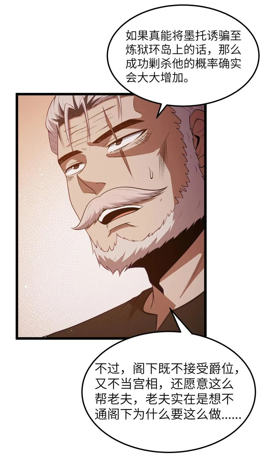 第59话 高登大人我腿麻了（猎羽季篇） 第53页