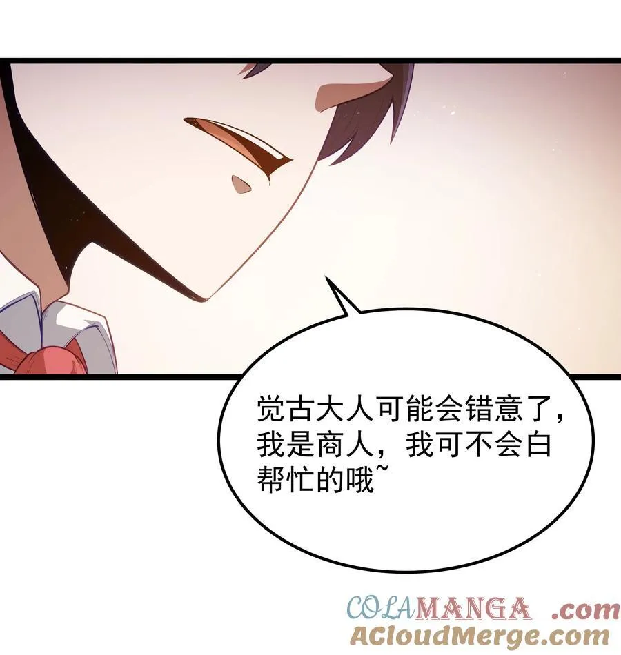 第59话 高登大人我腿麻了（猎羽季篇） 第54页