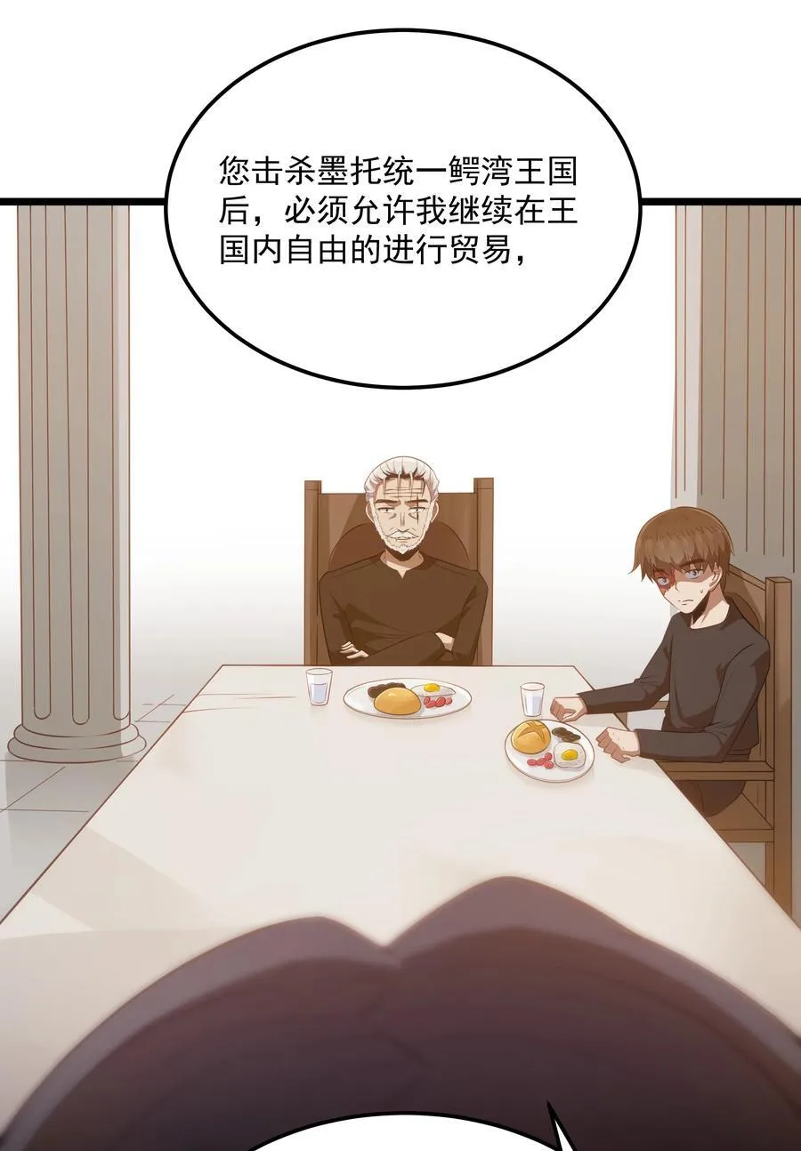 第59话 高登大人我腿麻了（猎羽季篇） 第55页