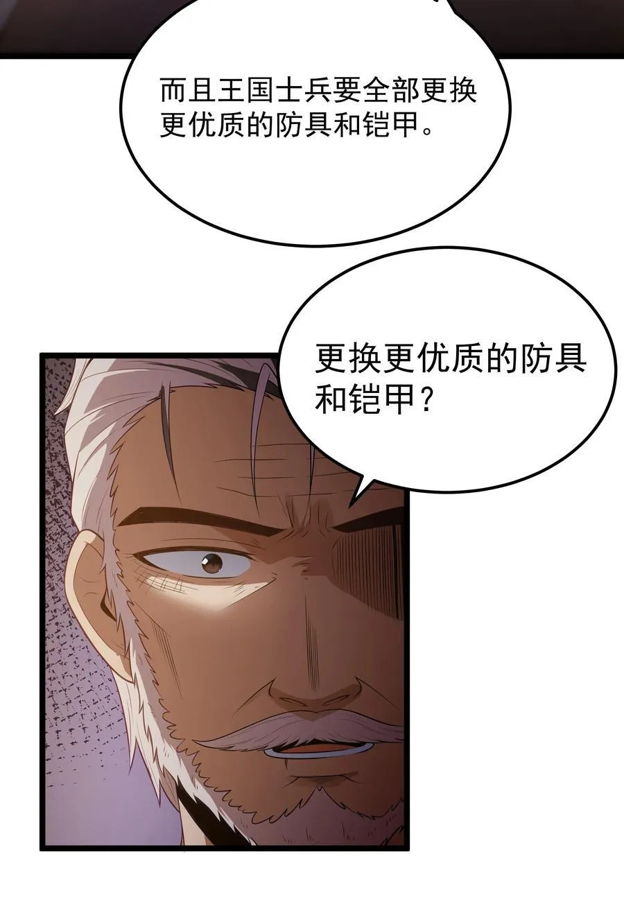 第59话 高登大人我腿麻了（猎羽季篇） 第56页