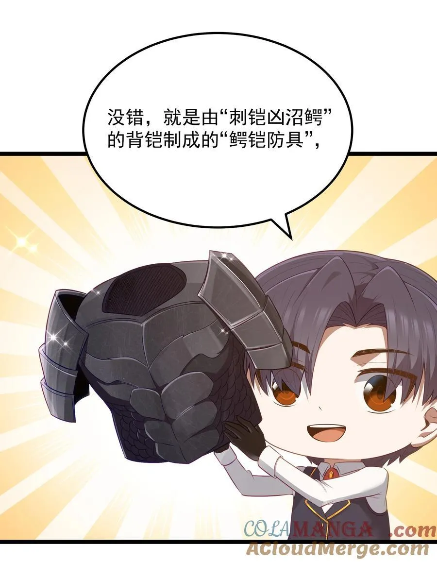 第59话 高登大人我腿麻了（猎羽季篇） 第57页