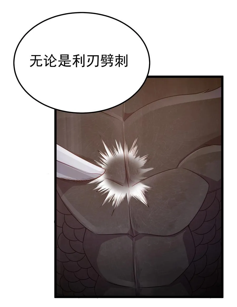 第59话 高登大人我腿麻了（猎羽季篇） 第58页