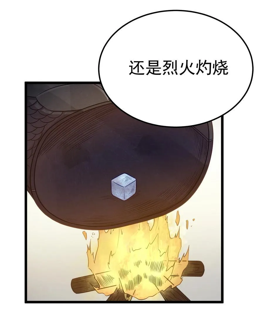 第59话 高登大人我腿麻了（猎羽季篇） 第59页