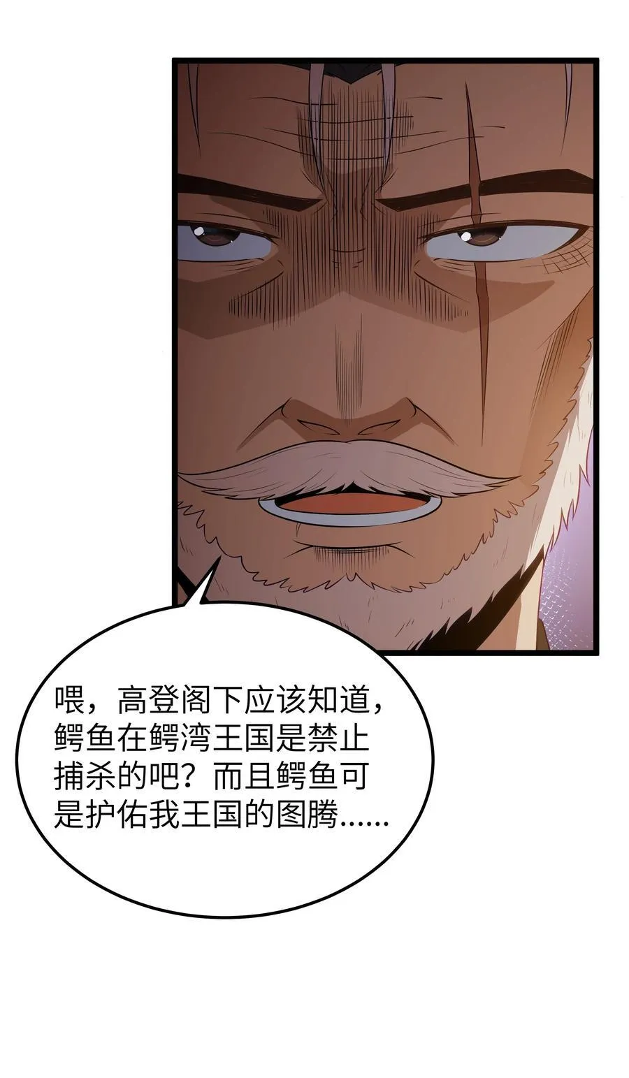 第59话 高登大人我腿麻了（猎羽季篇） 第61页