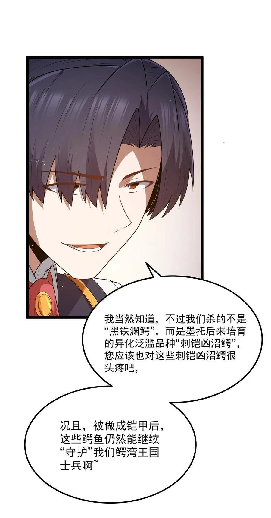 第59话 高登大人我腿麻了（猎羽季篇） 第62页