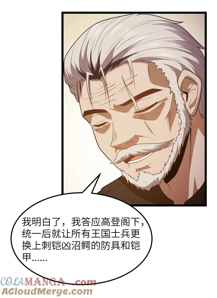 第59话 高登大人我腿麻了（猎羽季篇） 第63页