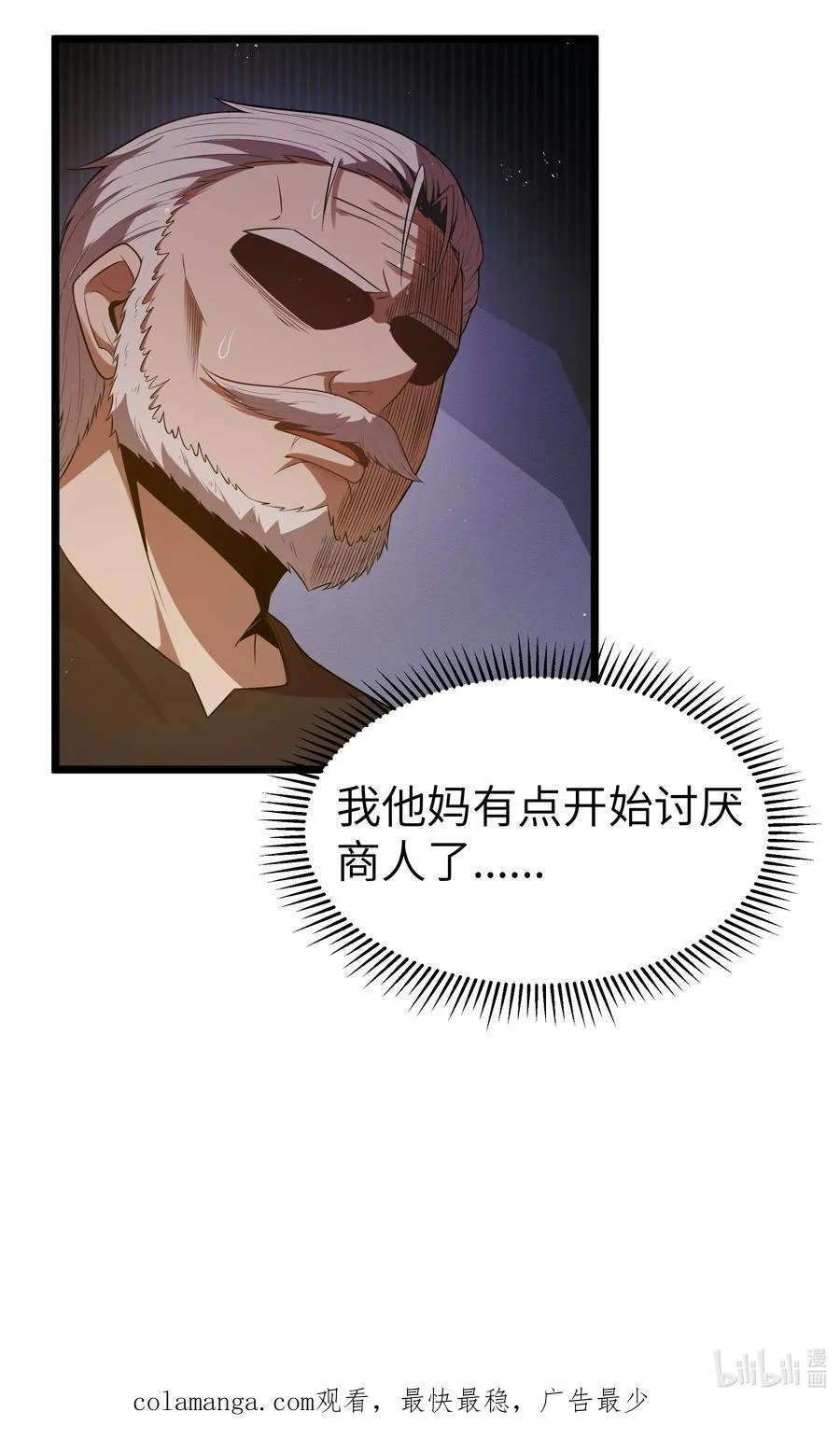 第59话 高登大人我腿麻了（猎羽季篇） 第65页