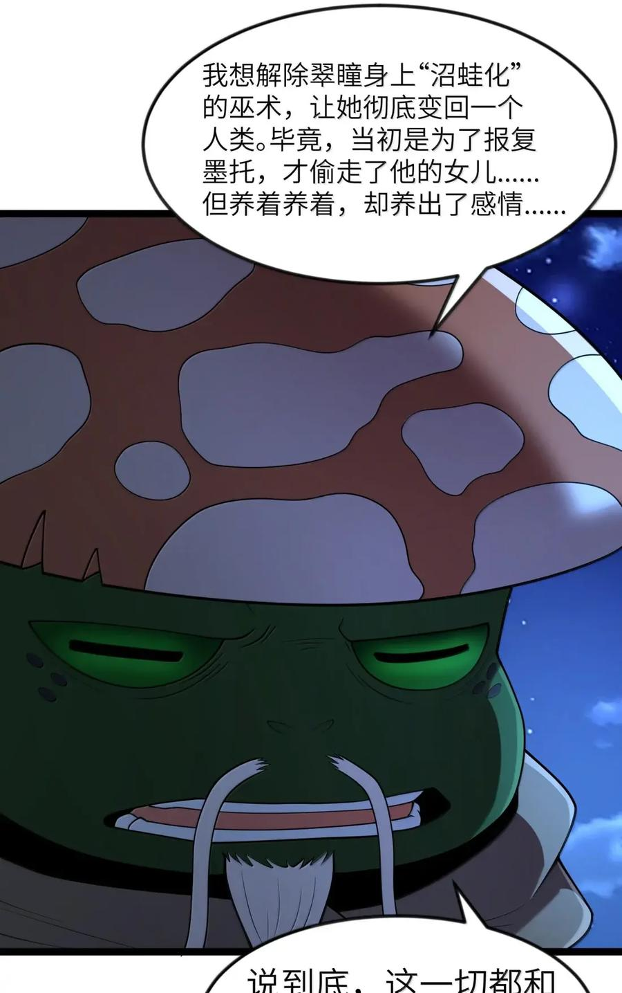 第123话 隐藏在阴影中的（G集团整合篇） 第20页