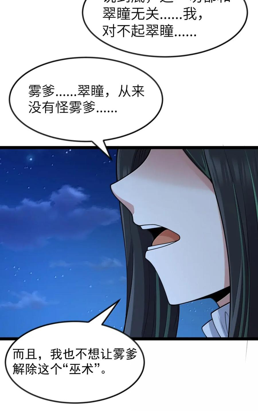 第123话 隐藏在阴影中的（G集团整合篇） 第21页