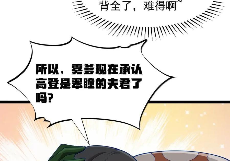 第123话 隐藏在阴影中的（G集团整合篇） 第27页