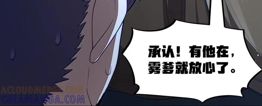 第123话 隐藏在阴影中的（G集团整合篇） 第30页