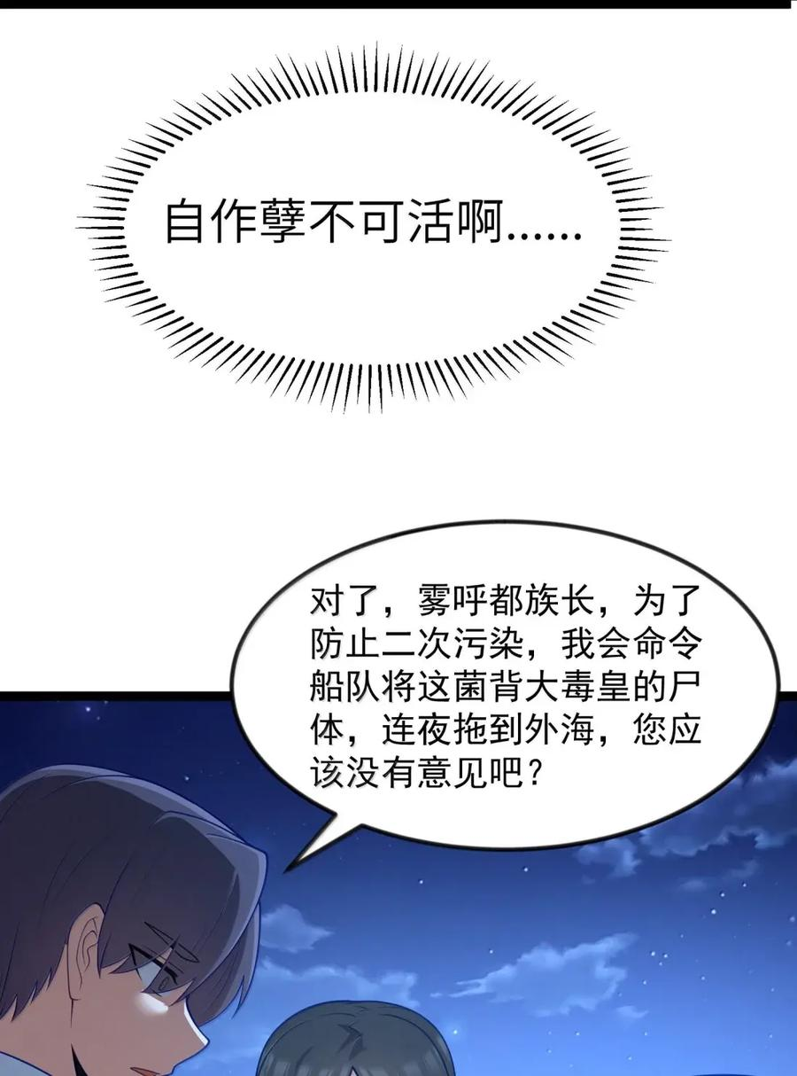 第123话 隐藏在阴影中的（G集团整合篇） 第31页