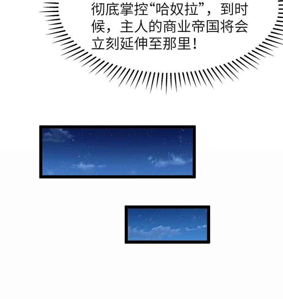 第123话 隐藏在阴影中的（G集团整合篇） 第50页