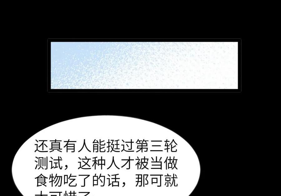 第123话 隐藏在阴影中的（G集团整合篇） 第69页