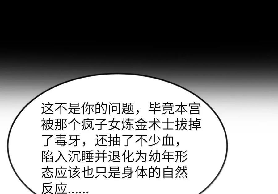 第123话 隐藏在阴影中的（G集团整合篇） 第79页