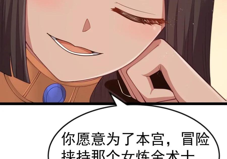 第123话 隐藏在阴影中的（G集团整合篇） 第81页