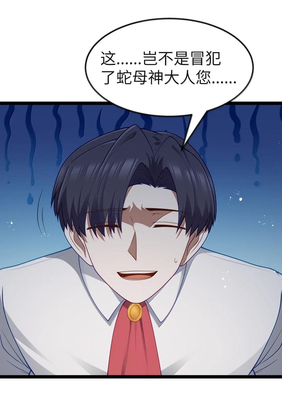 第123话 隐藏在阴影中的（G集团整合篇） 第87页