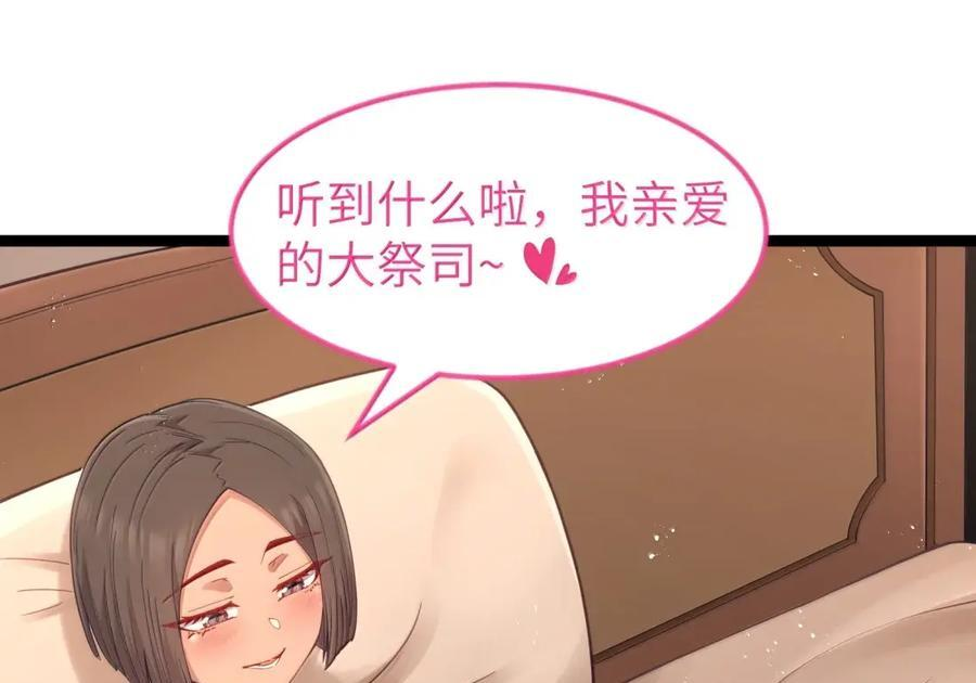 第123话 隐藏在阴影中的（G集团整合篇） 第92页