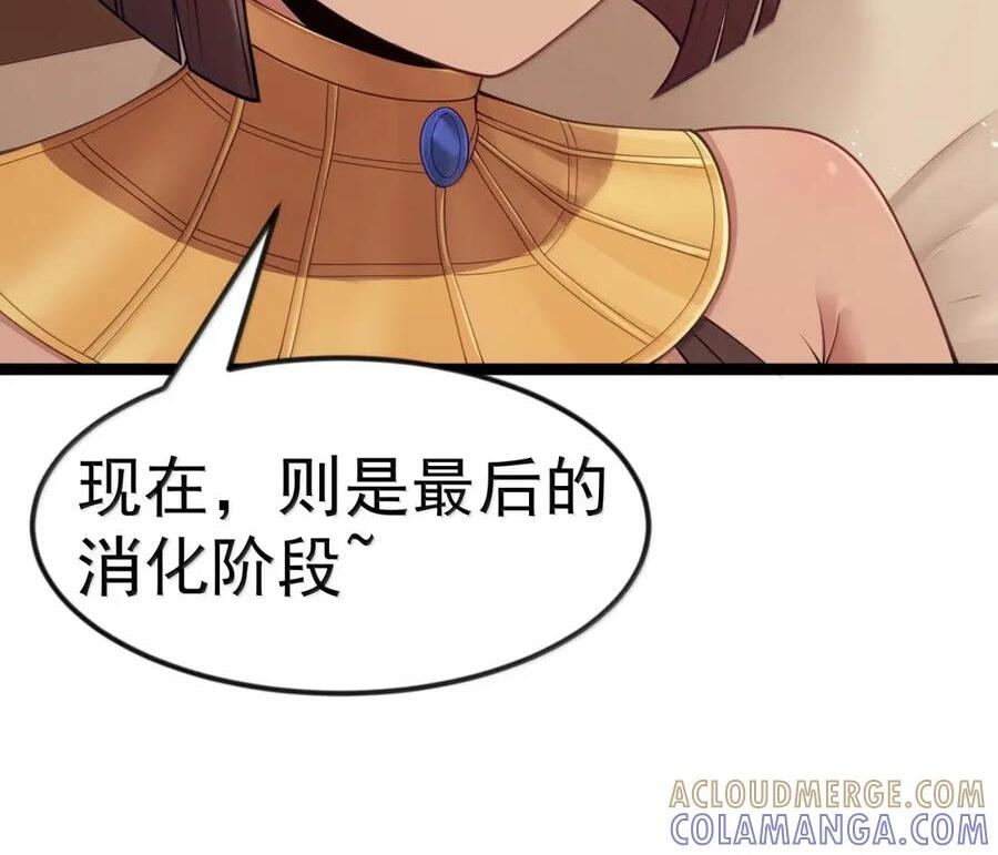 第123话 隐藏在阴影中的（G集团整合篇） 第98页