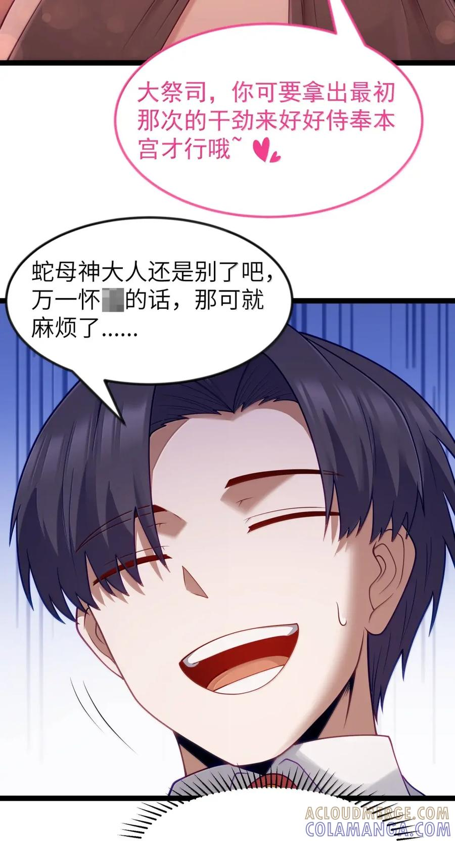 第123话 隐藏在阴影中的（G集团整合篇） 第106页