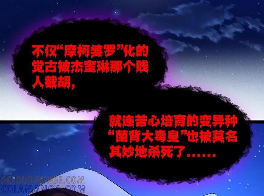 第123话 隐藏在阴影中的（G集团整合篇） 第126页