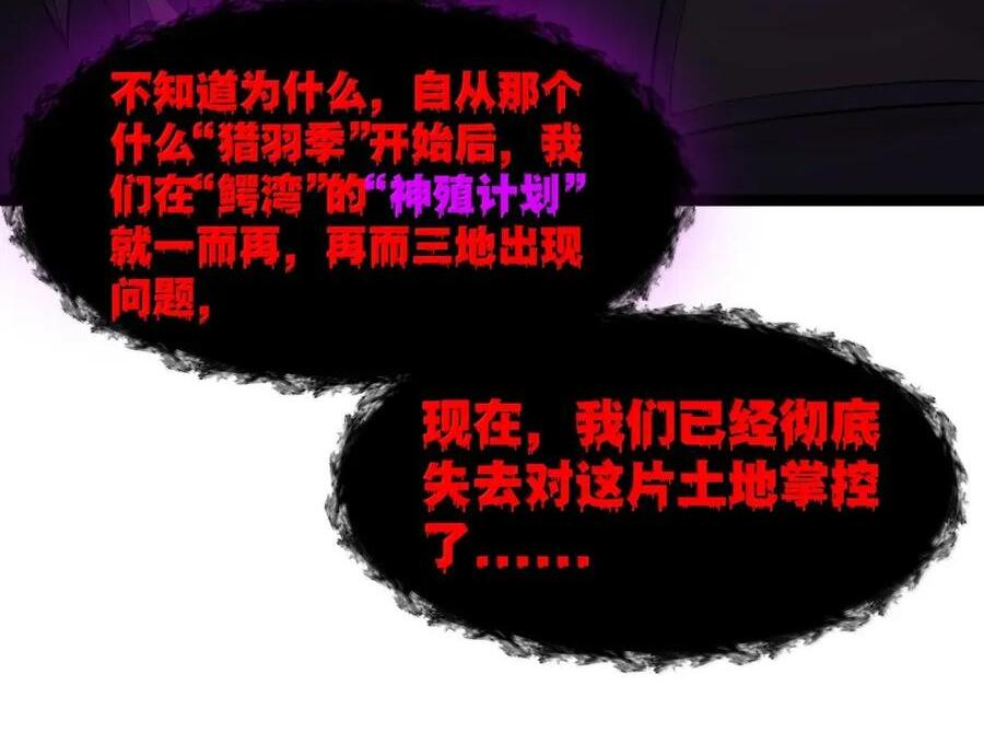 第123话 隐藏在阴影中的（G集团整合篇） 第129页