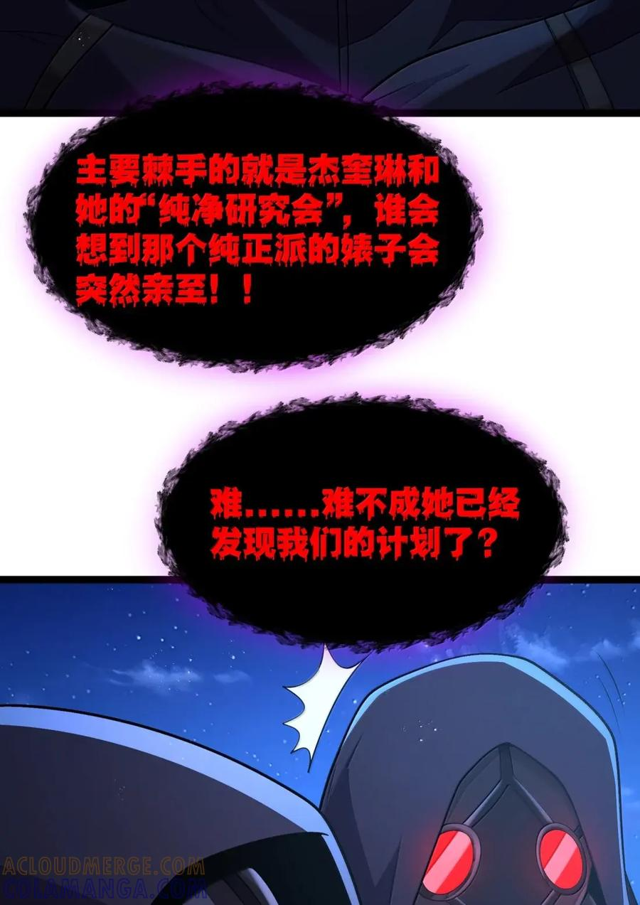 第123话 隐藏在阴影中的（G集团整合篇） 第131页