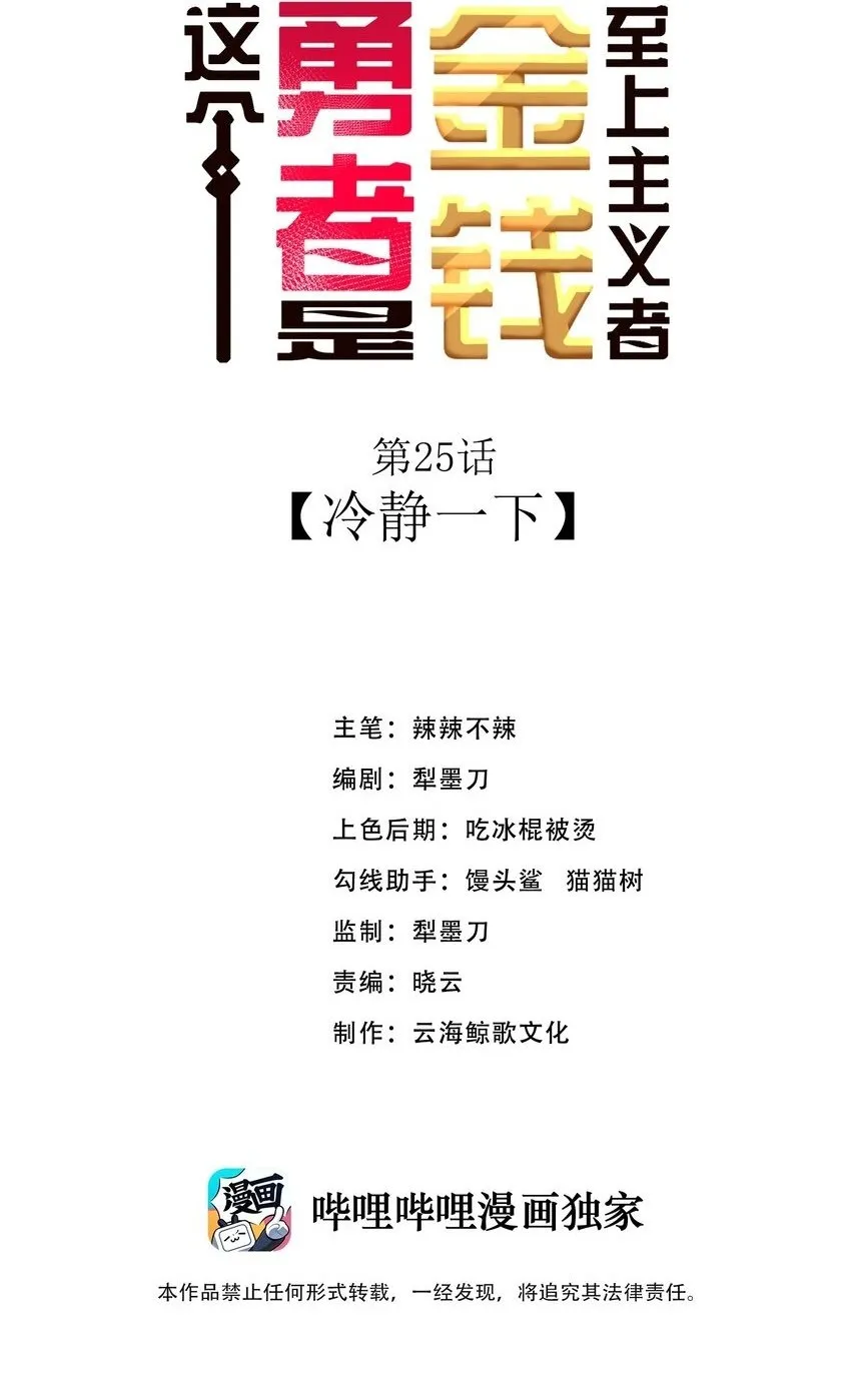 第25话 冷静一下 第2页