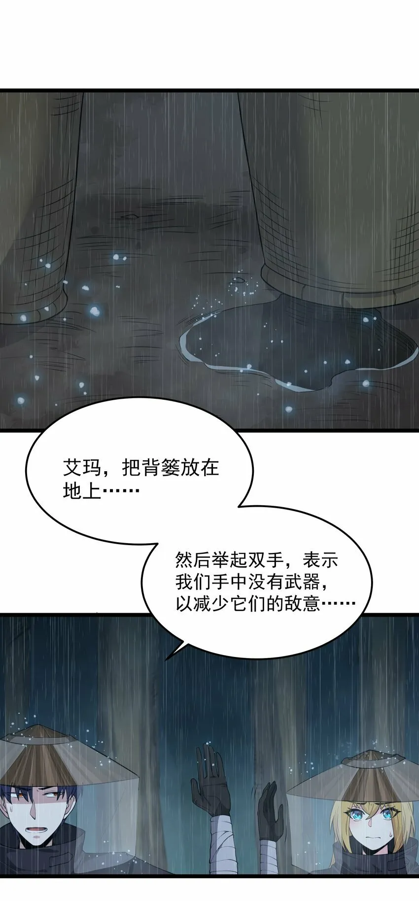 第25话 冷静一下 第3页