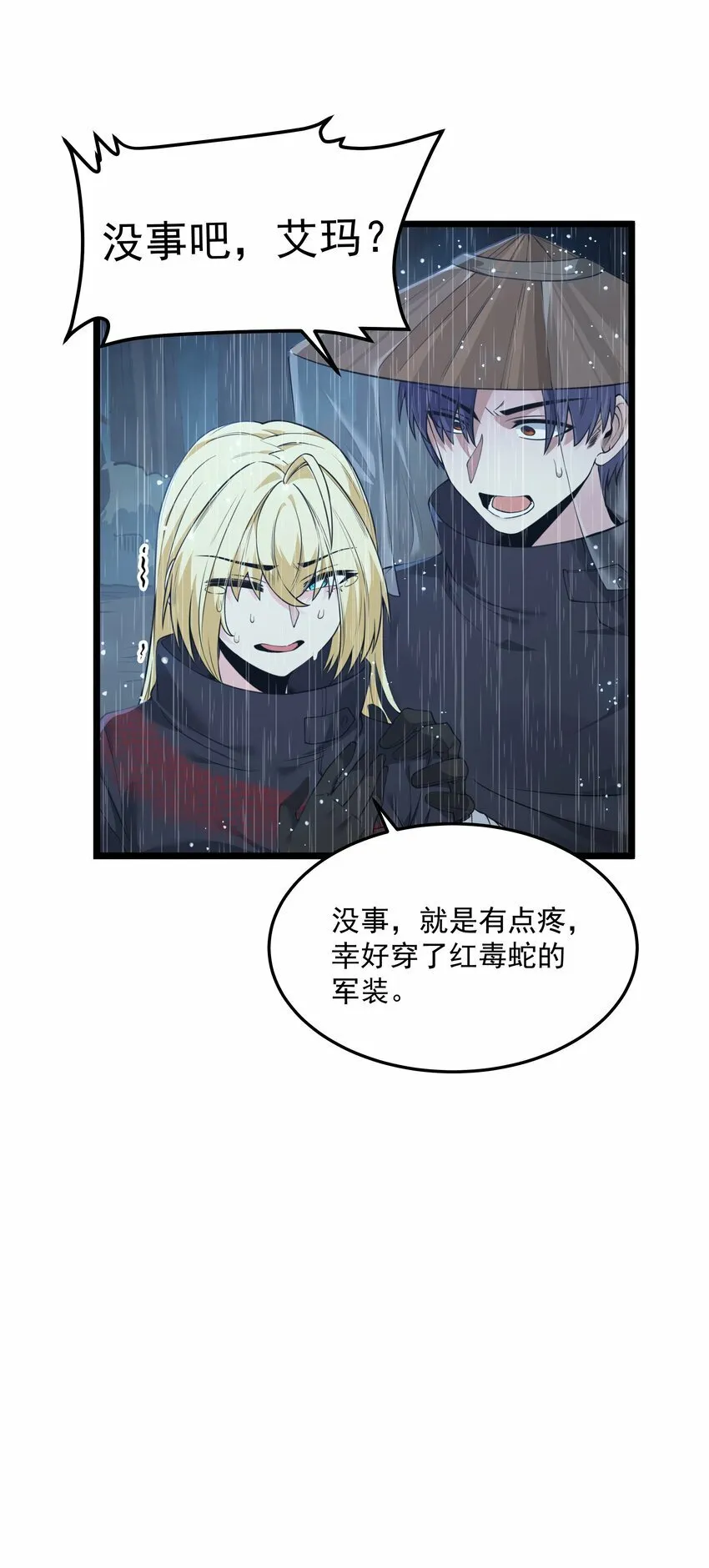 第25话 冷静一下 第21页