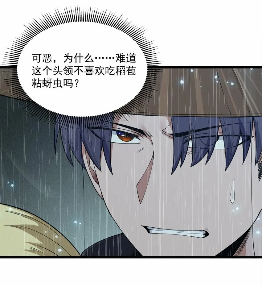 第25话 冷静一下 第22页