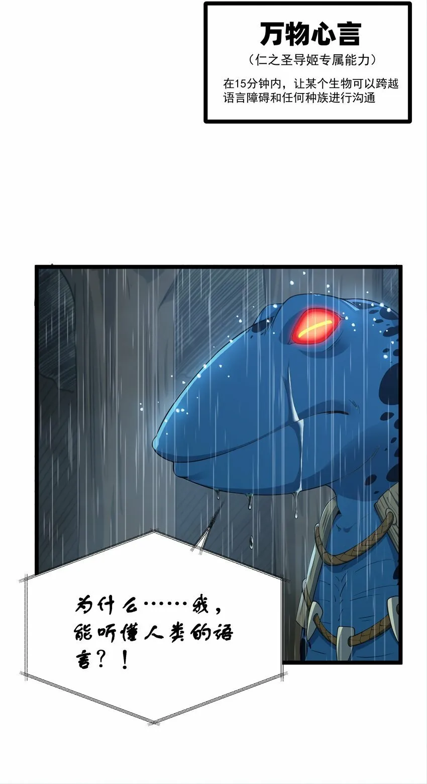 第25话 冷静一下 第28页