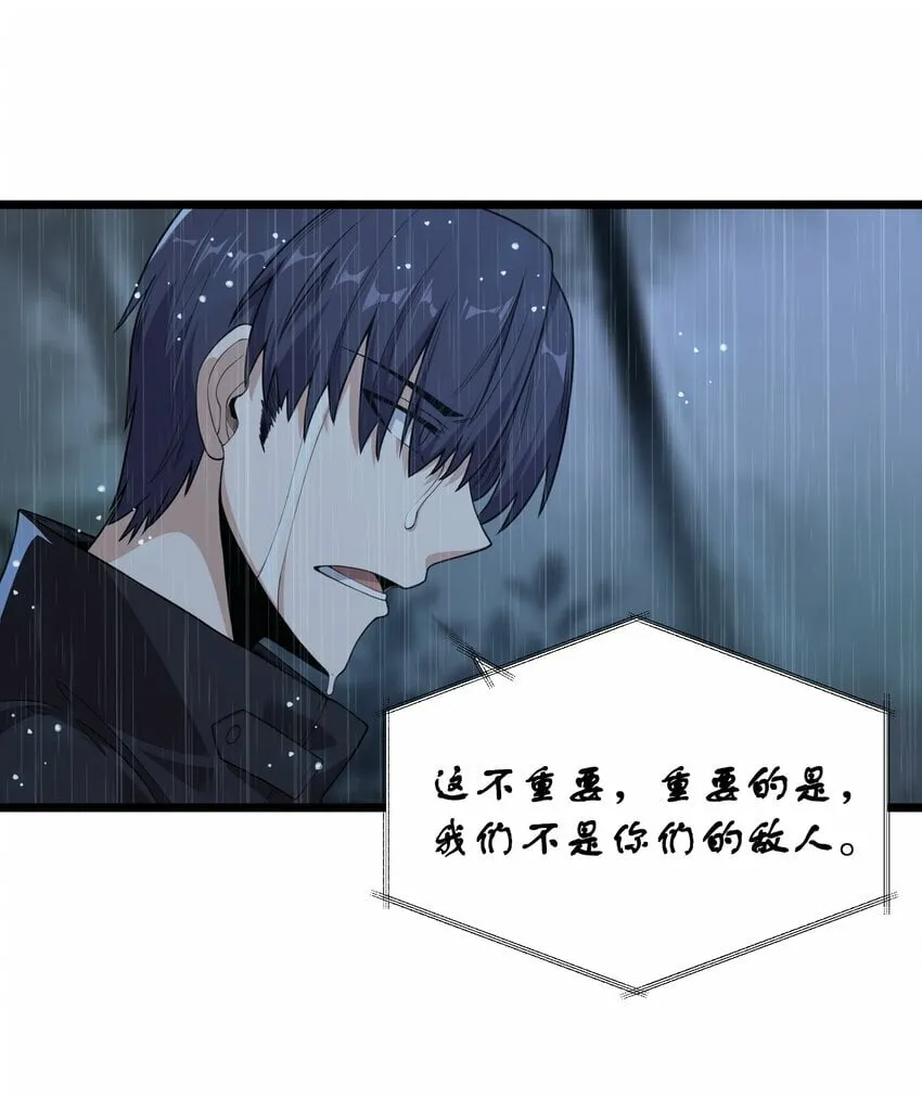 第25话 冷静一下 第29页