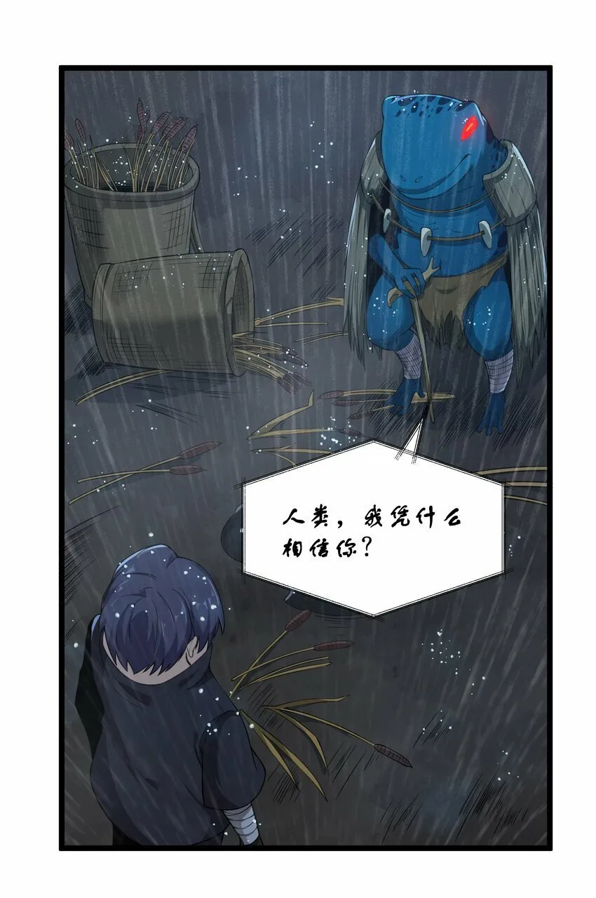 第25话 冷静一下 第30页