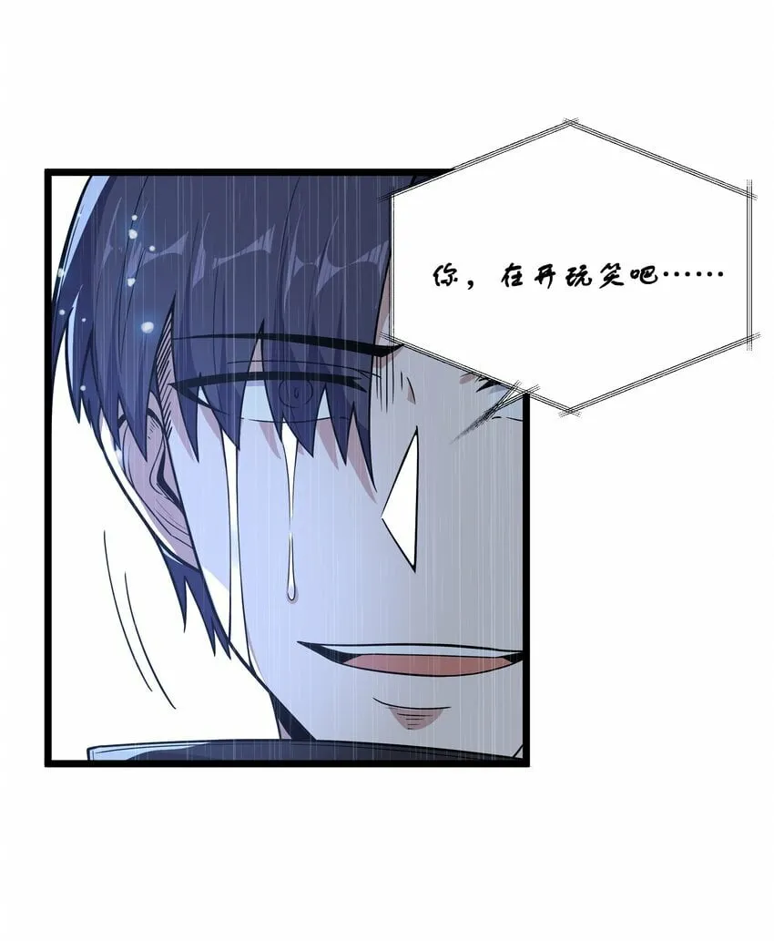 第25话 冷静一下 第36页