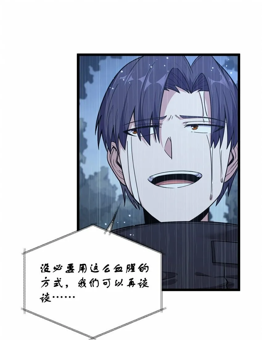 第25话 冷静一下 第38页